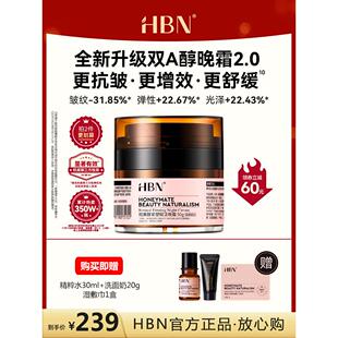 HBN双A醇晚霜2.0视黄醇面霜早C晚A紧致抗皱保湿护肤