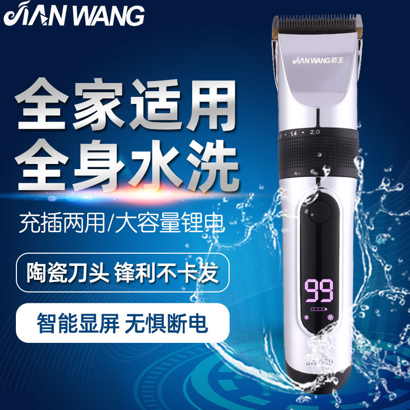 箭王JW-1209理发器电推剪头发神器剃头电推子专业发廊电动剃头刀