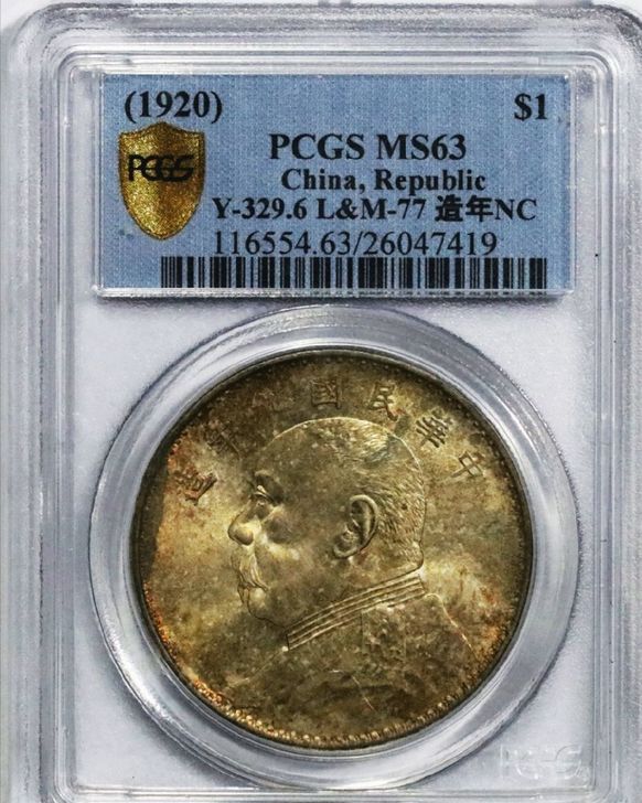 #大头#九年精发大头银元PCGS63