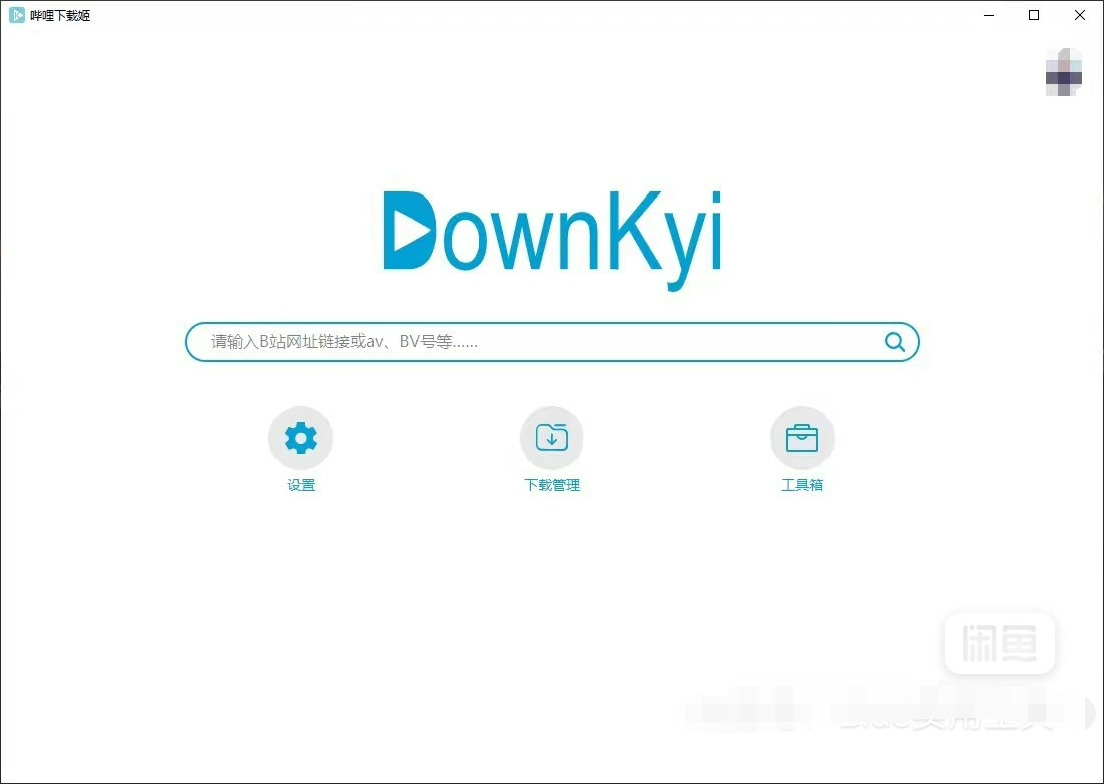 B站4K视频下载工具