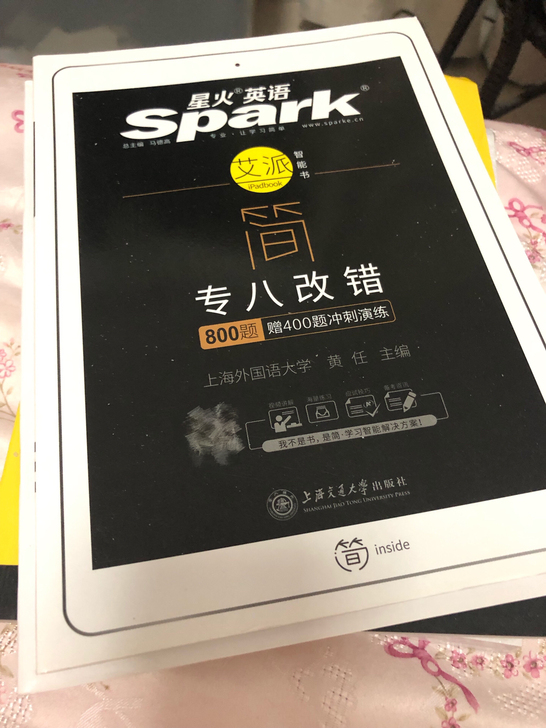 星火英语简专八改错(1200题)