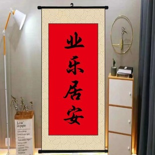 订婚宴摆件即是空订婚书周岁礼生日礼物中式字画挂画卷轴一件