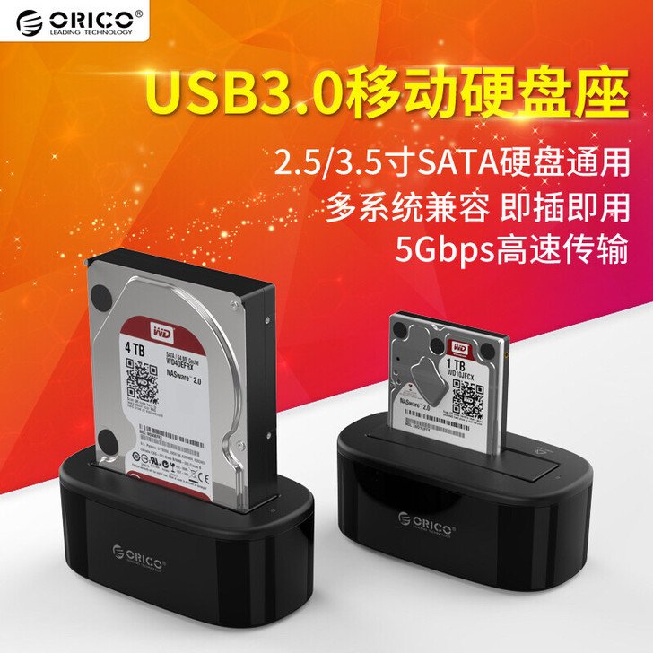 奥睿科USB3.0硬盘底座2.5寸3.5寸通用硬盘盒移动硬盘