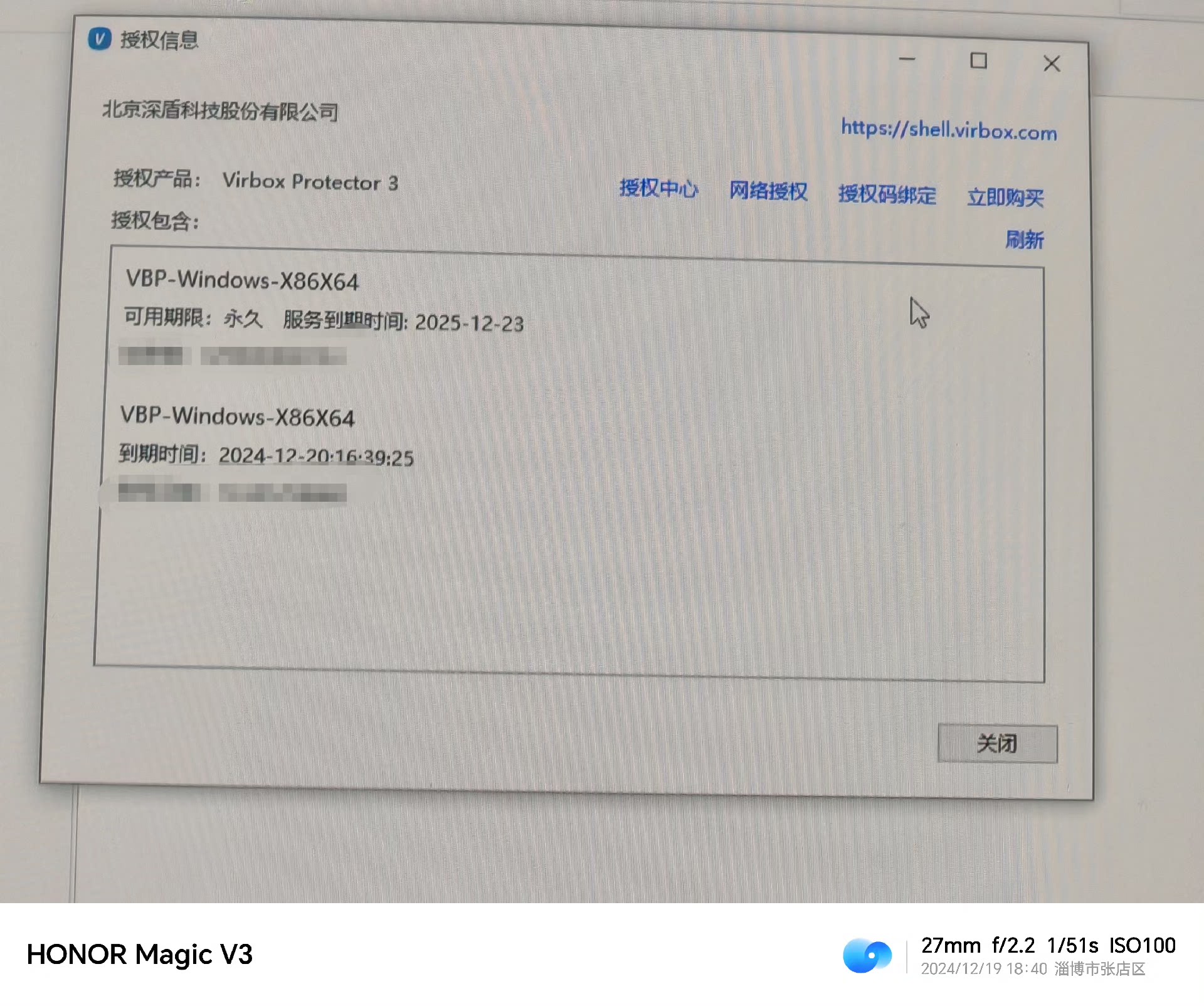 Virbox Protector加壳服务