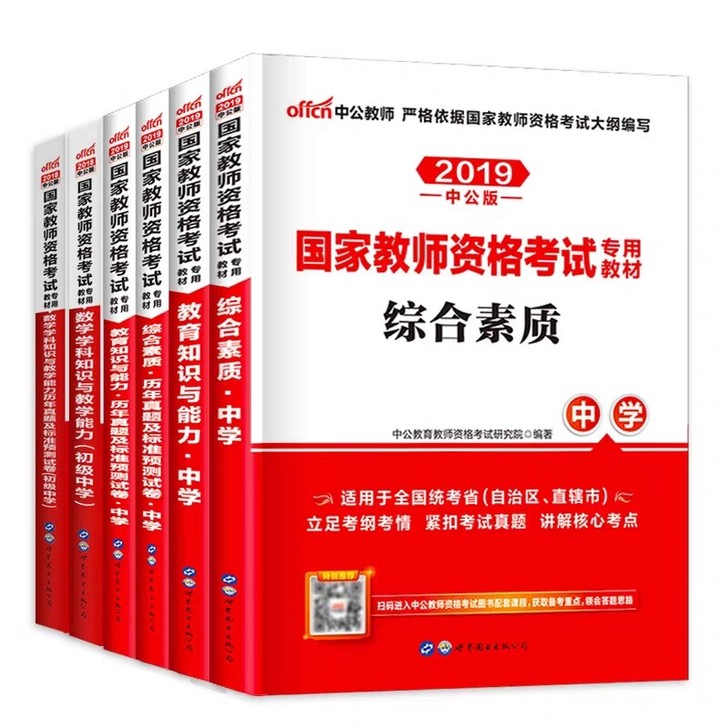 中公教资高中英语全套，卷子什么的都在，只有综合素质做了一点点