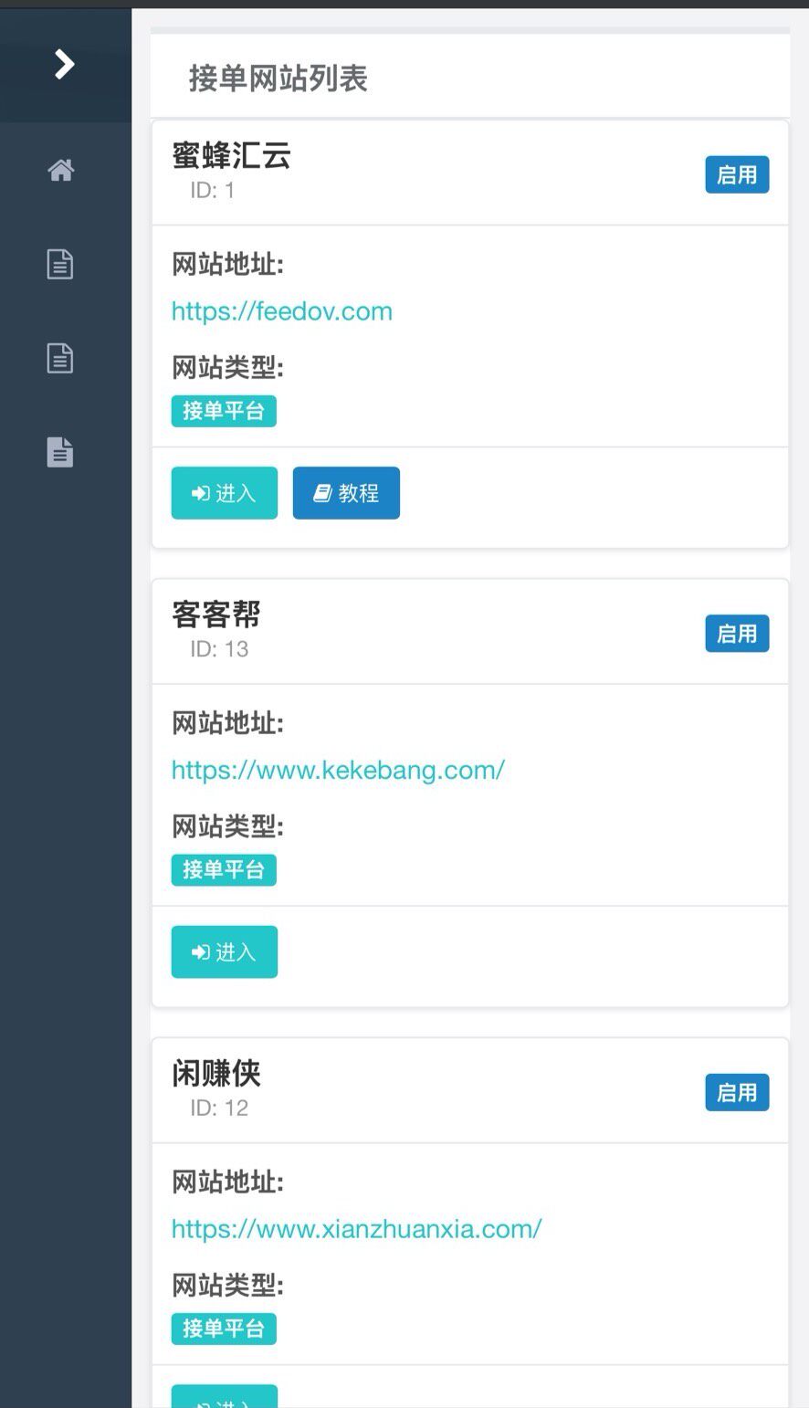 【自动接单神器】蜜蜂汇云/客客帮/闲赚侠