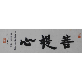 22:000次出价【鬼市】于志学 四季平安 x 52当前