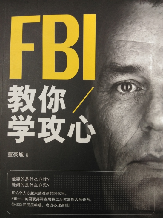 FBI读心术