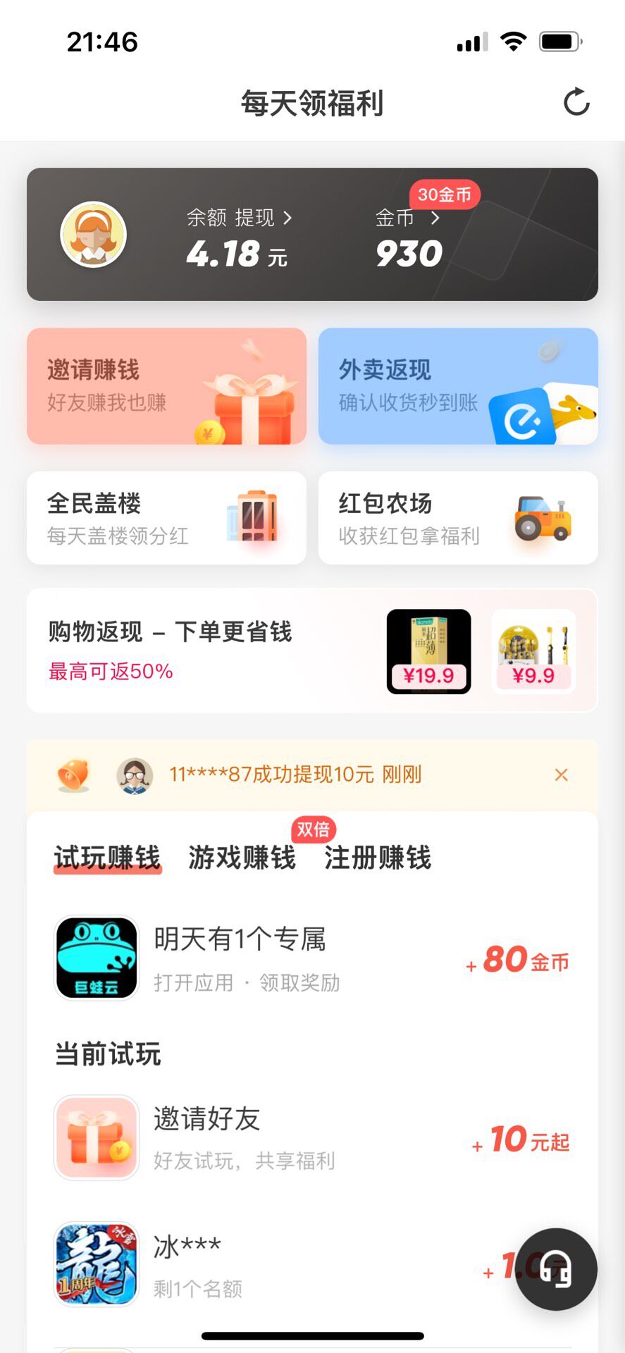 苹果手机试玩赚钱APP，每天可下200到300个，一个0.8