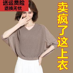 冰丝针织衫女上衣蝠蝙衫v领半袖扁蝠丅t恤短袖2024年新款夏装宽松