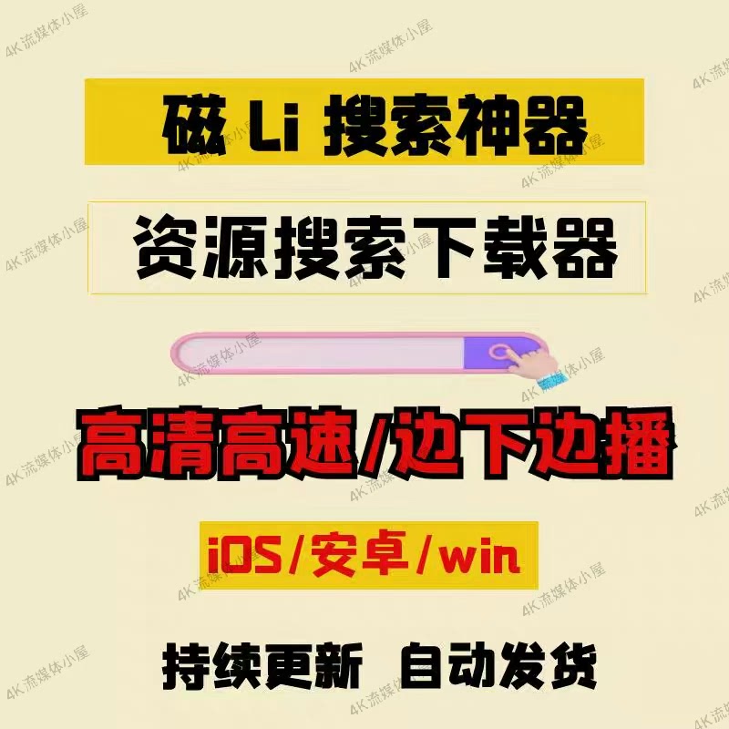 BT种子资源搜索＆磁力链接大全，强大的资源搜索工具都在这。
