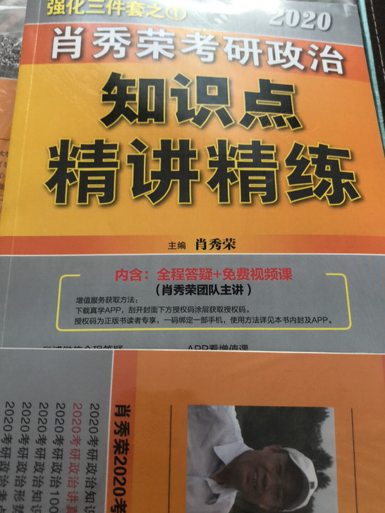 肖秀荣2020考研政治知识点精讲精练