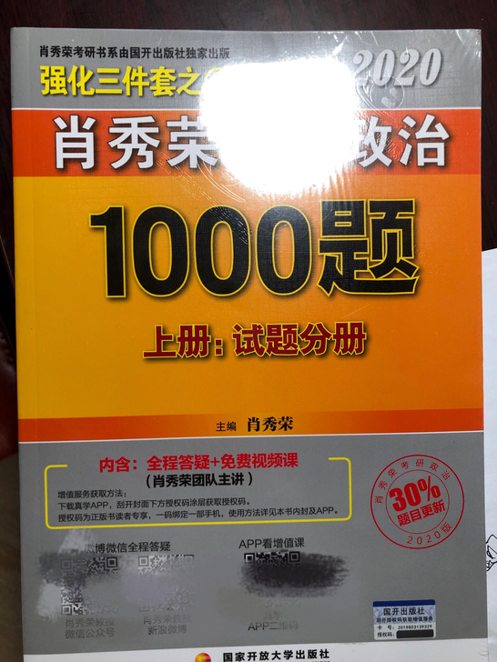 肖秀荣2020政治考研1000题