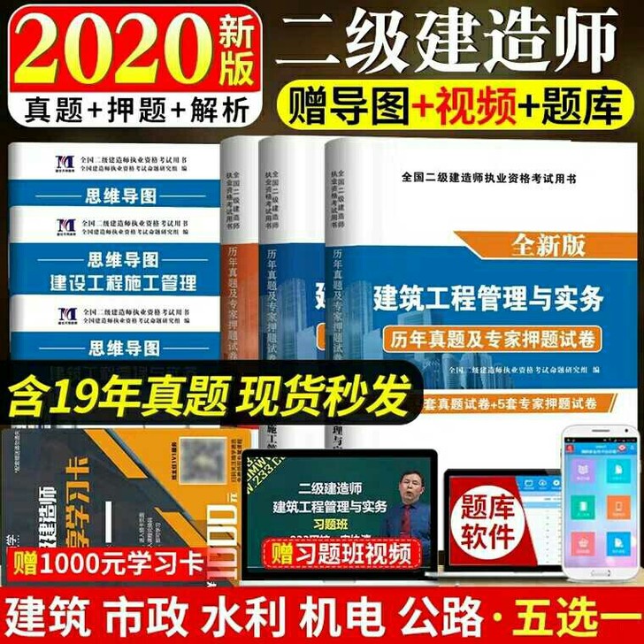 二级建造师2020