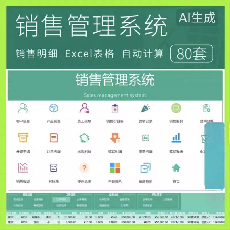 【自动发货】80套完整销售管理系统Excel模板，包含客户信