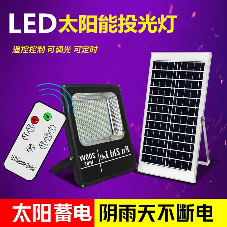 led太阳能灯农村家用户外照明100w超亮室内大功率路灯防水
