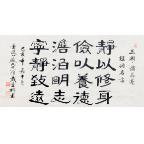 1次出价结束01月26日 23:05成交价06100闪拍  梁子学   《室雅兰香