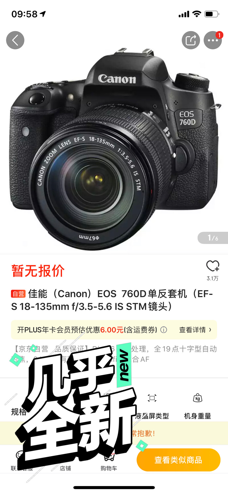 佳能760D 几乎全新