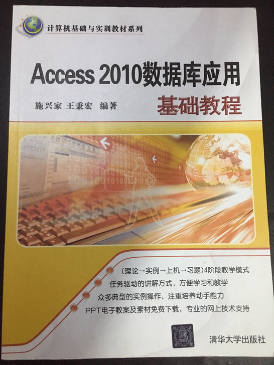 Access2010数据库应用基础教程/计算机基础与实训教材系列