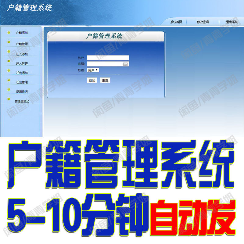jsp+servlet户籍管理系统 javaweb居民迁入迁