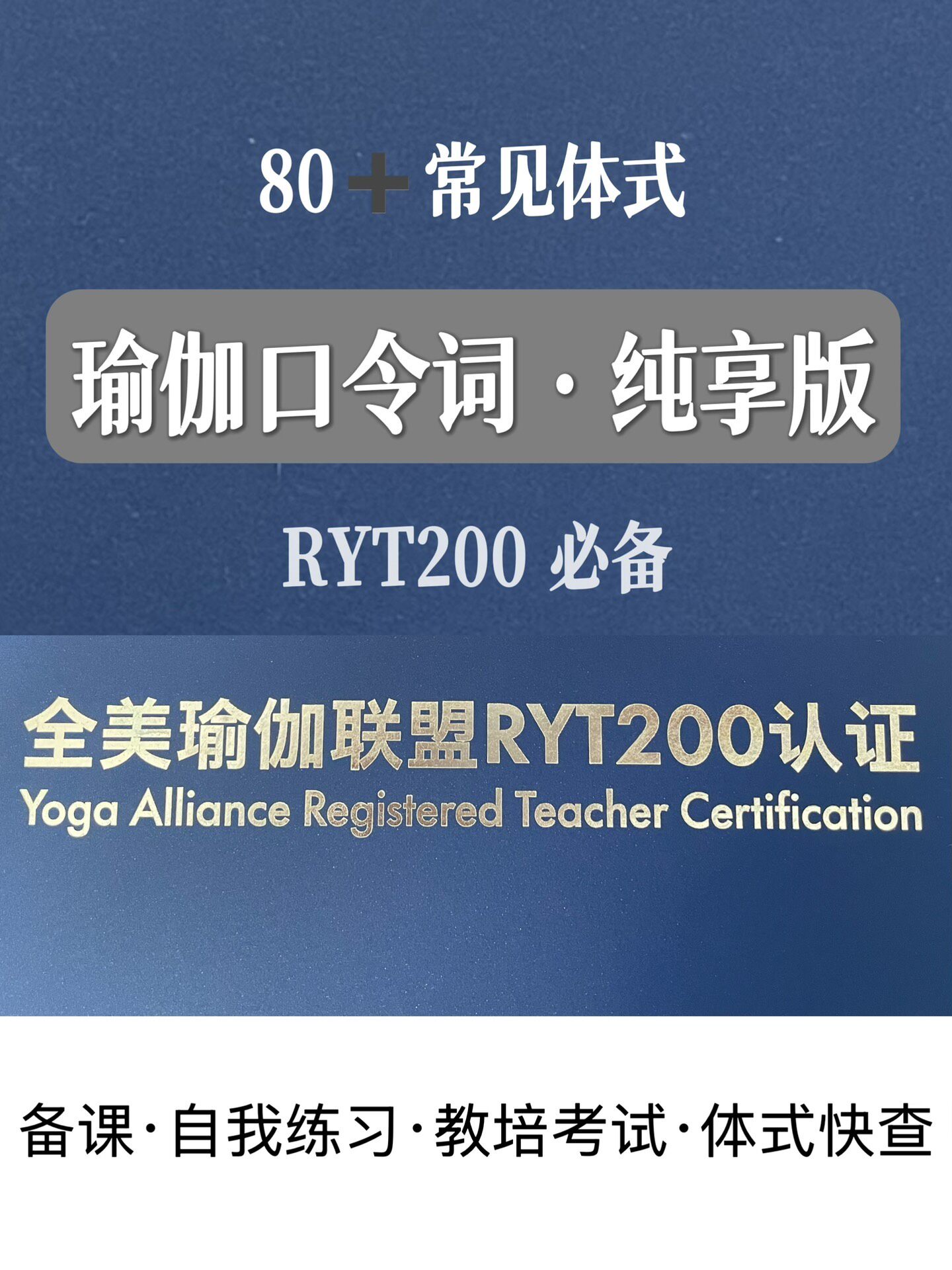 [火]瑜伽人速查笔记！80个常用体式口令词纯享版｜新人易懂·