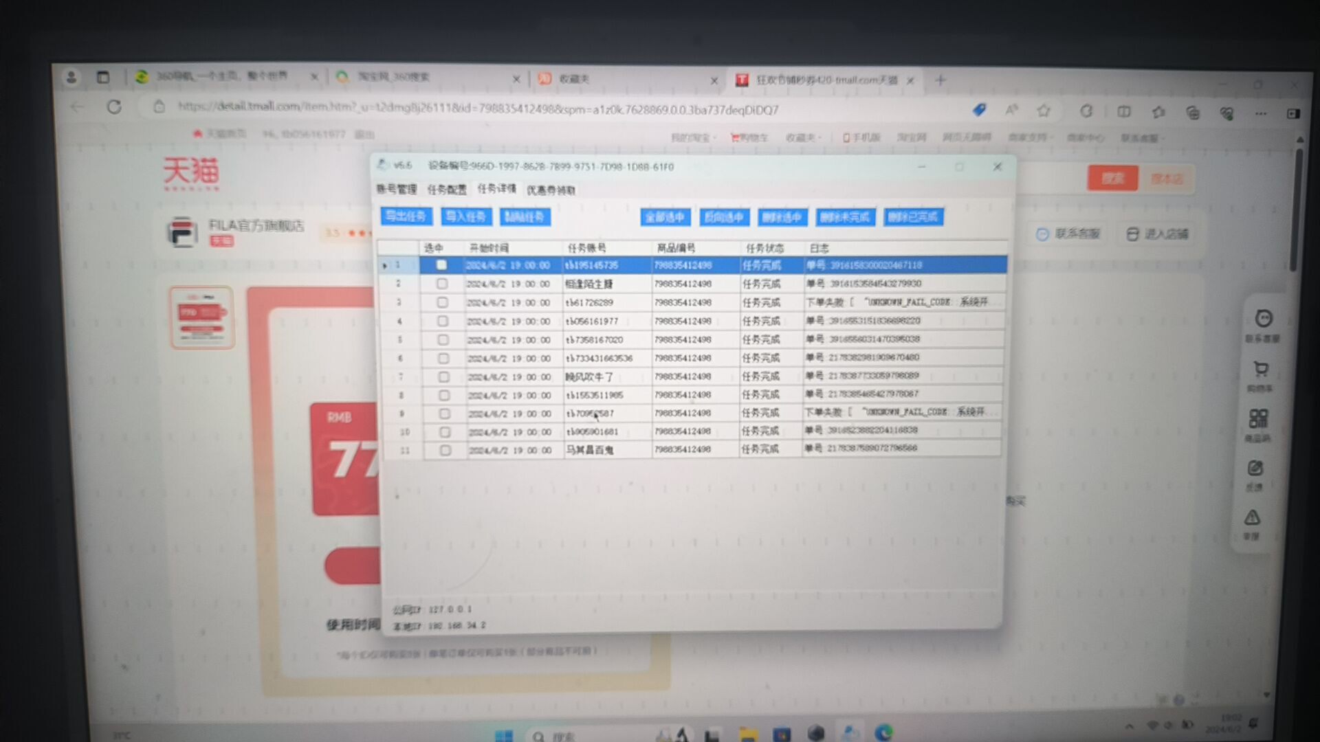 电脑脚本，支持多账号，多任务多线程定时自动下单