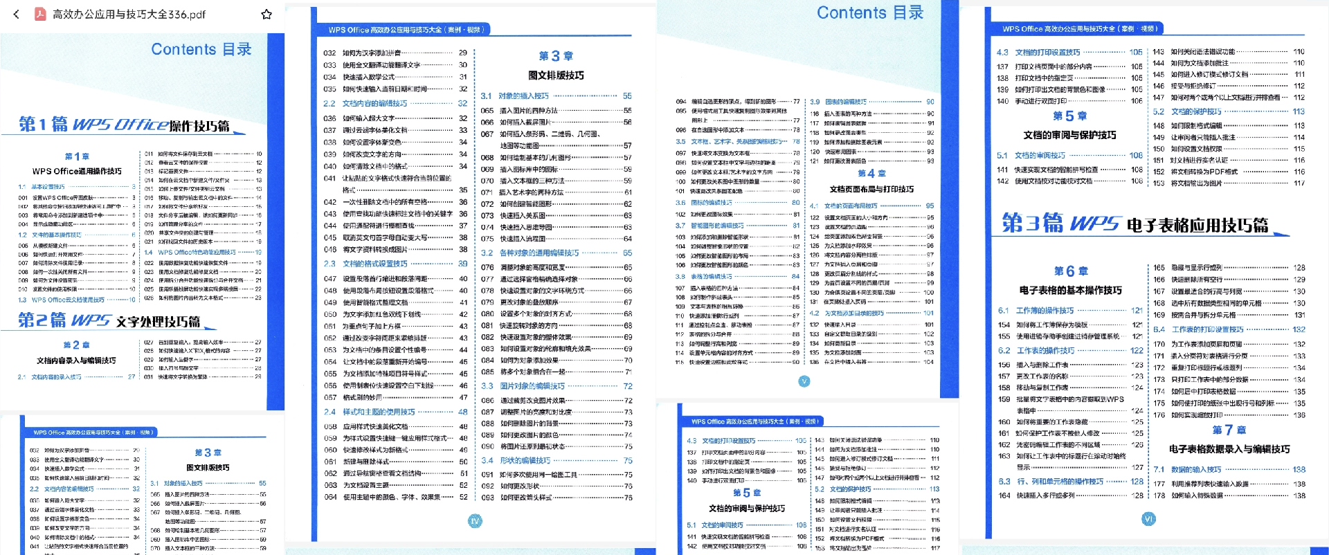 史上最全最强WPSoffice干货教学指南，本人现有一套内容