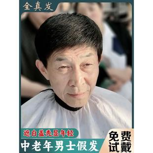 假发男士全头套中老年短发假发男式假发套遮盖白发光头逼真全真发