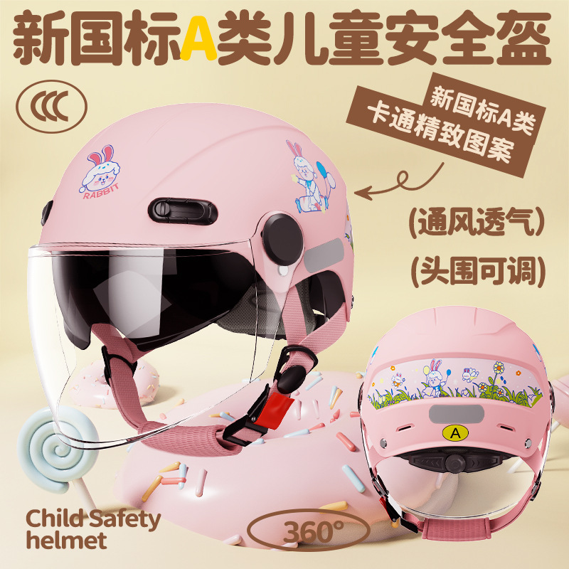 新款严选新国标3C认证电动摩托车儿童头盔夏季四季宝宝卡通半盔安