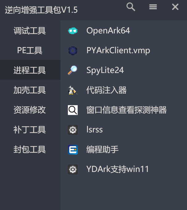 小迪逆向 2024 最新内部 VIP 教程与工具箱。