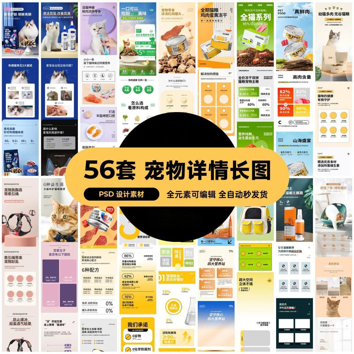 宠物猫猫狗狗用品电商产品详情长图模板PSD设计素材