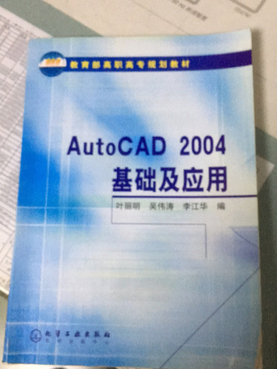 AUTOCAD2004基础及应用