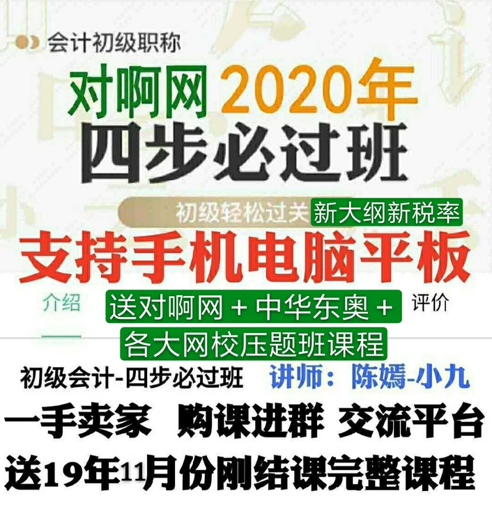 2020年对啊网会计初级会计中级