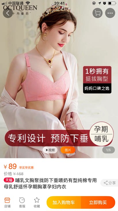 十月皇后哺乳内衣全新