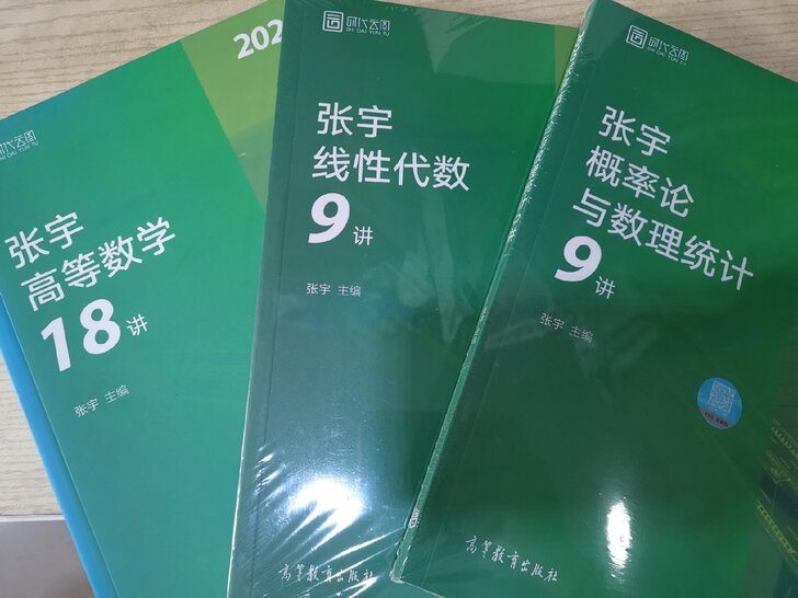 2020张宇考研数学36讲共3册