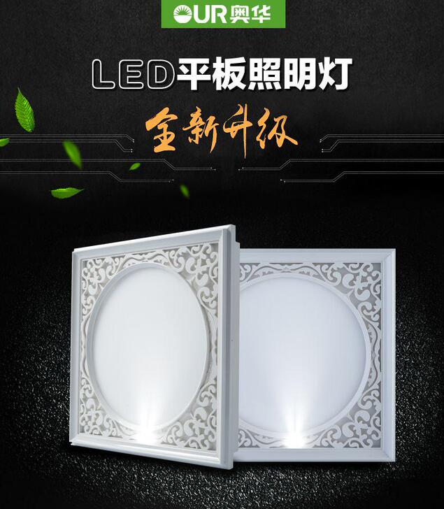 OUR奥华集成吊顶专用灯具LED300*300