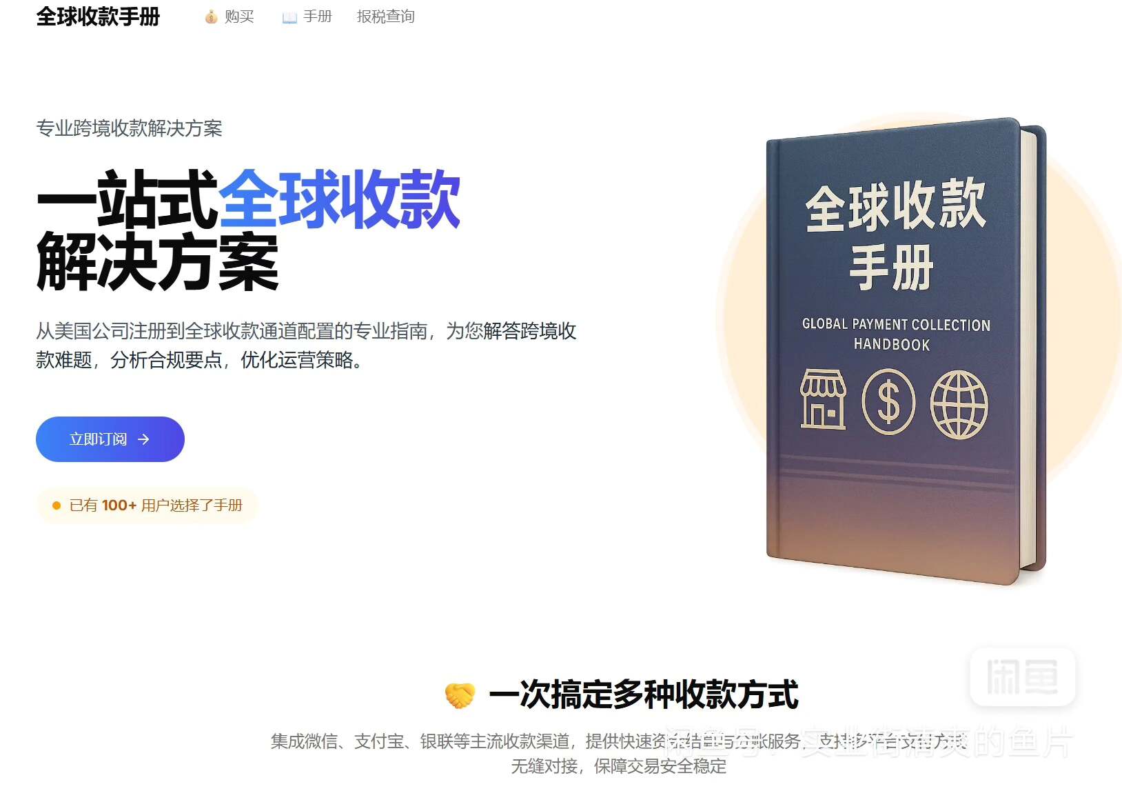 AI出海全球收款实战教程
