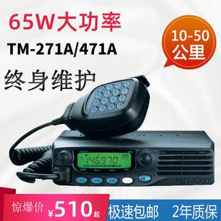 建伍车载对讲机TM271A/ TM471A基地台 海事船用50公里大功率电台