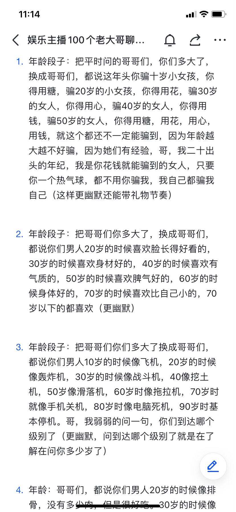 娱乐主播100个有趣的聊天话题