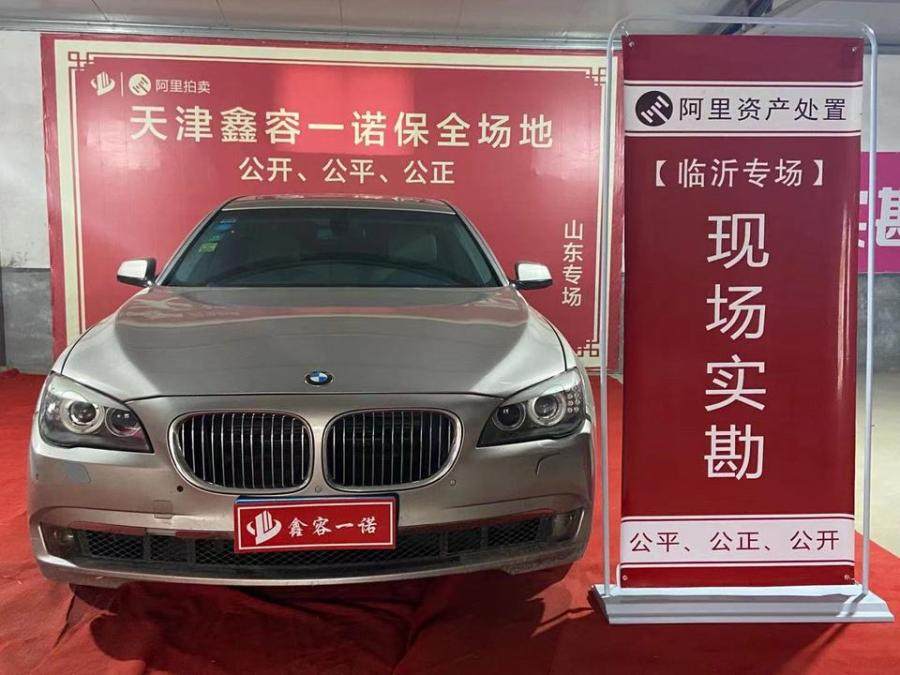 宝马730li网络拍卖公告