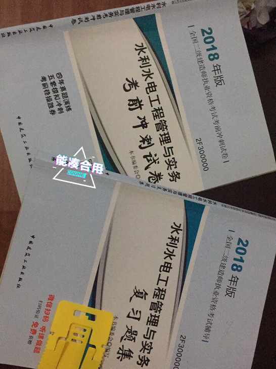 18版二建水利实物，教材加模拟题 历年真题