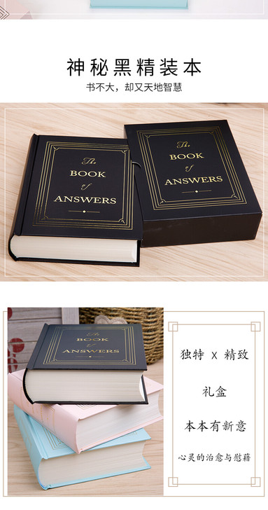 4答案之书正版生日礼物女生男生快本抖音同款人生解答书神奇的预