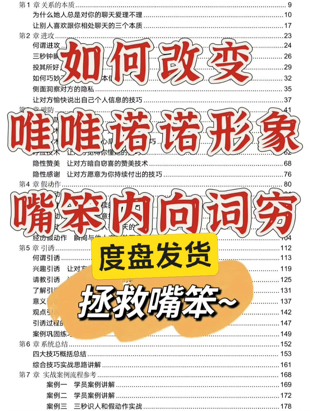 秒发【社交沟通神书】《高段位聊天术》告别尬聊！三秒识人×攻心