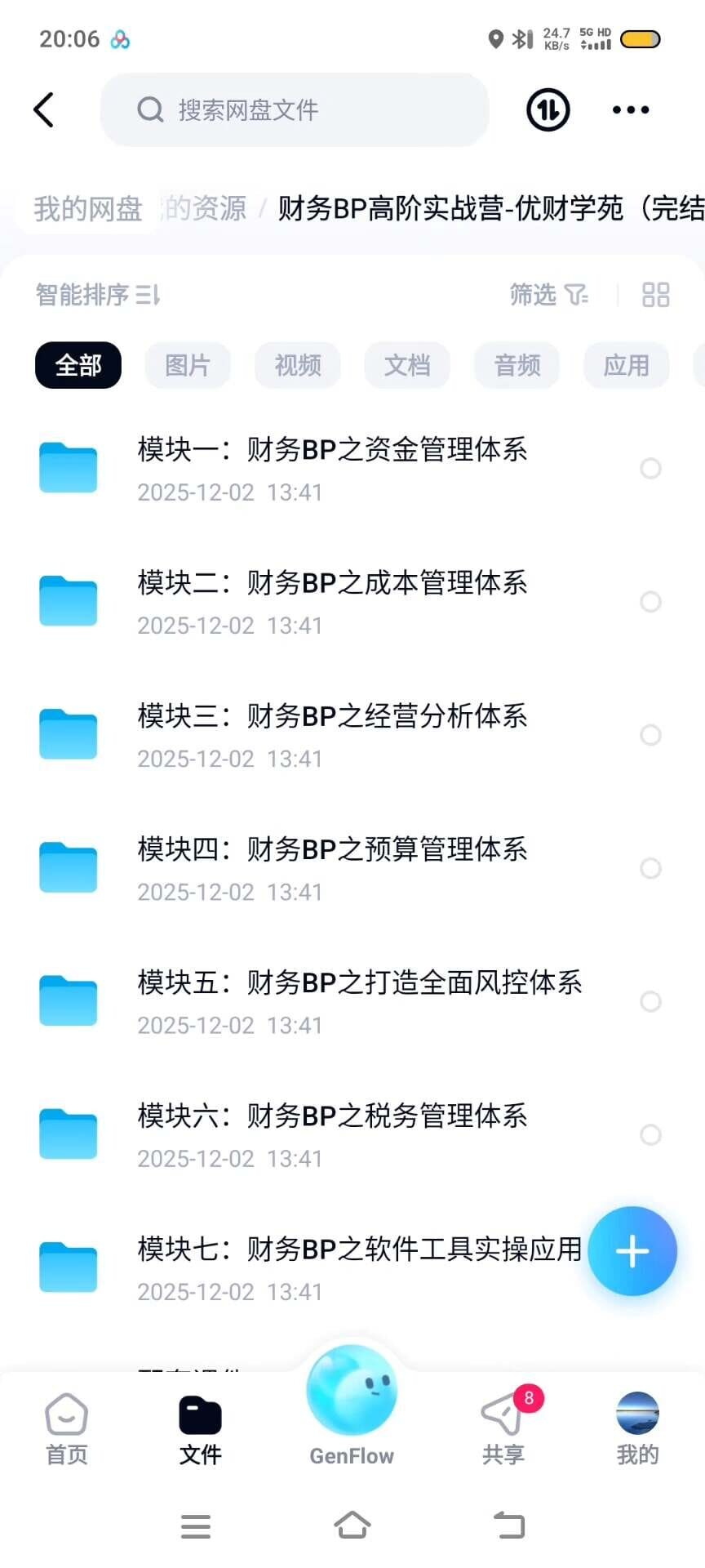 2026财务BP高阶训练营 送21天培养计划 两套视频 多版