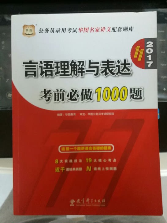 言语理解与表达考前必做1000题