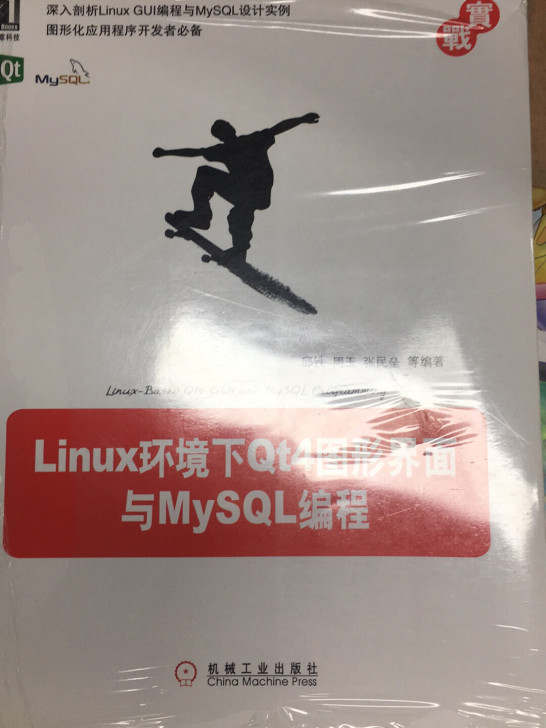 Linux环境下Qt4图形界面与MySQL编程