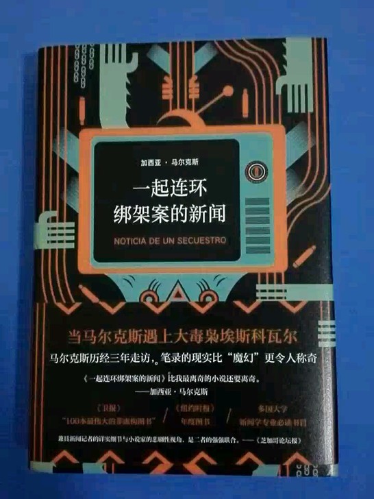 一起连环绑架案的新闻哥伦比亚文学外国科幻,侦探