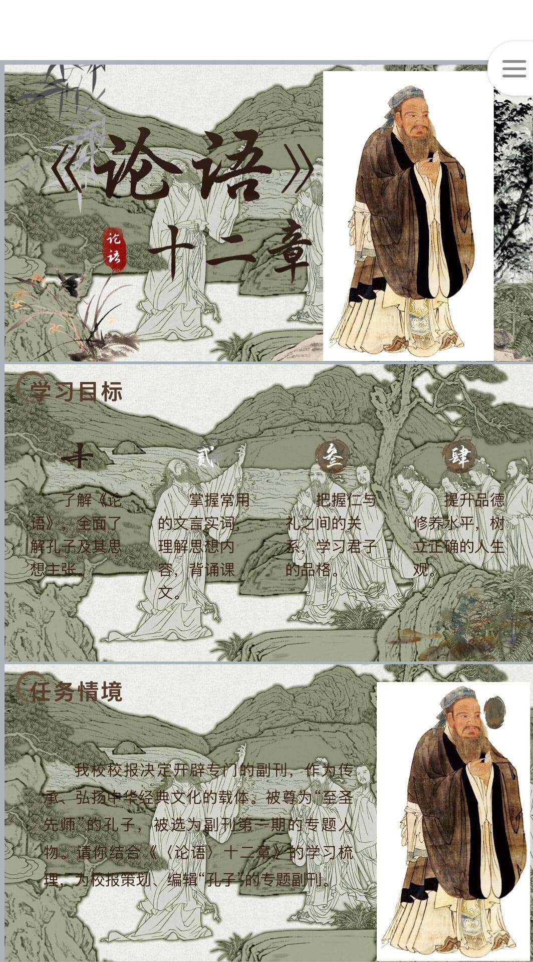 《论语》十二章教学**+课件 **语文公开课备课资料 自动发货
