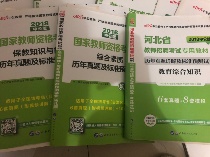 河北省教师招聘考试专用教材教育综合知识最新版