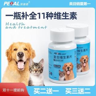 派迪诺猫咪复合维生素片狗狗猫用专用防掉毛宠物鱼油维生素B营养